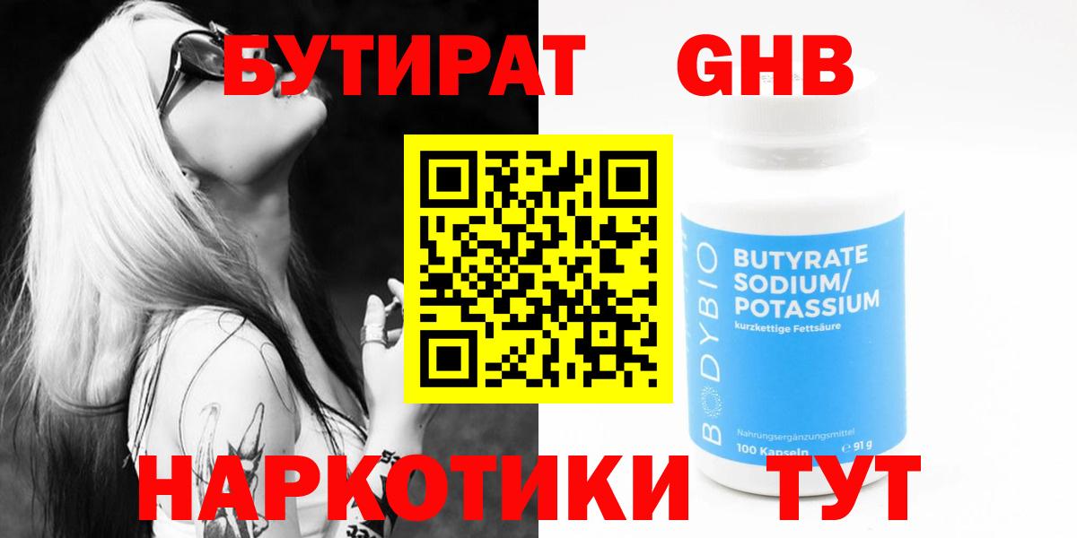 БУТИРАТ 1.4BDO Борзя