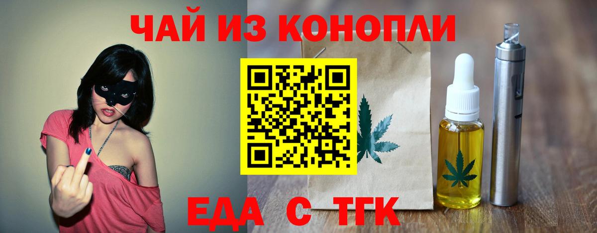 Еда ТГК марихуана Борзя