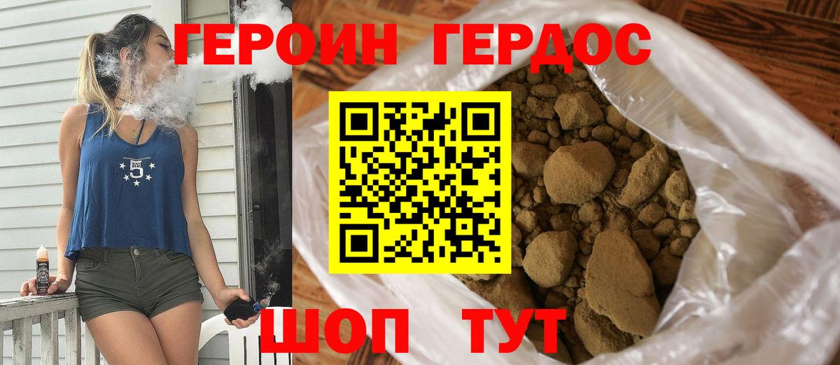Героин хмурый  Вход с VPN  ГЕРОИН  Борзя 