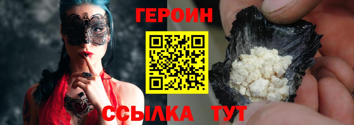 Героин Heroin Борзя