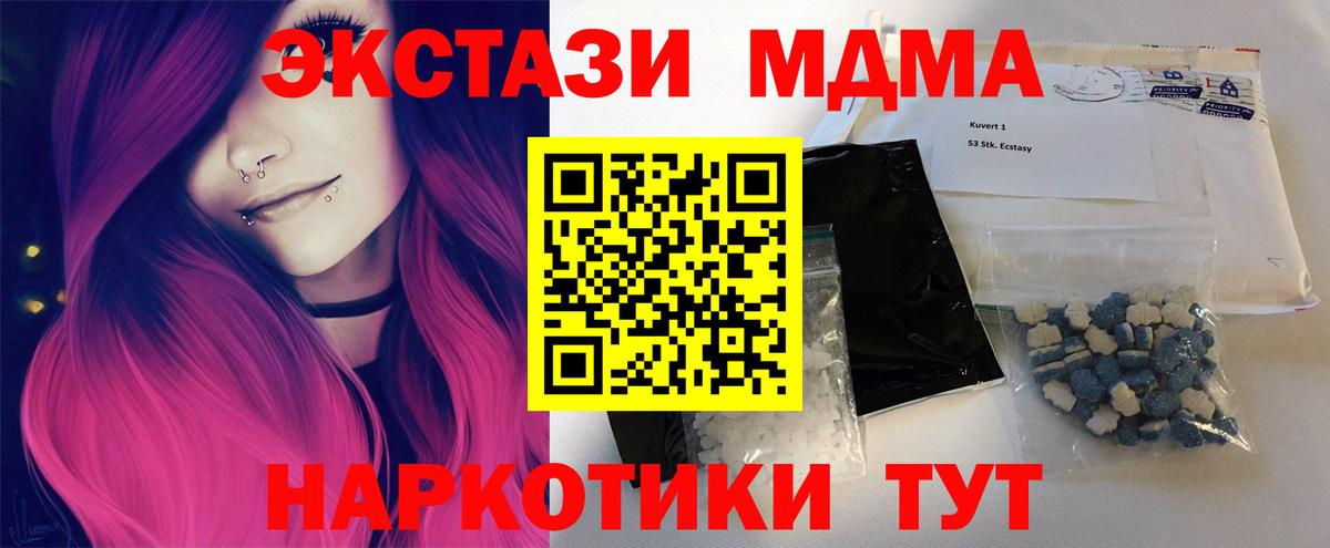 МДМА кристаллы  Вход с VPN  МДМА  MDMA VHQ  Борзя 