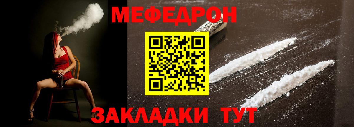 МЕФ кристаллы  МЯУ-МЯУ мяу мяу    ссылка  Борзя  Вход с VPN 