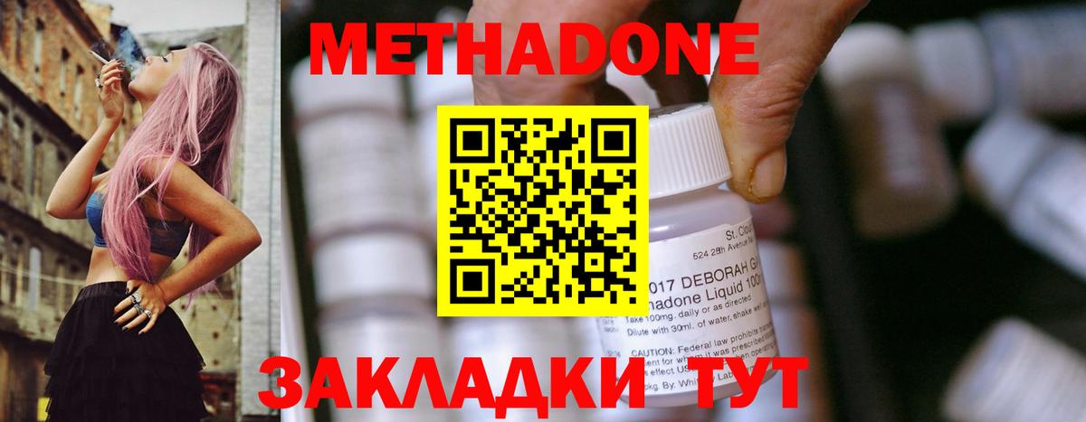 МЕТАДОН белоснежный  Вход с VPN  Борзя 