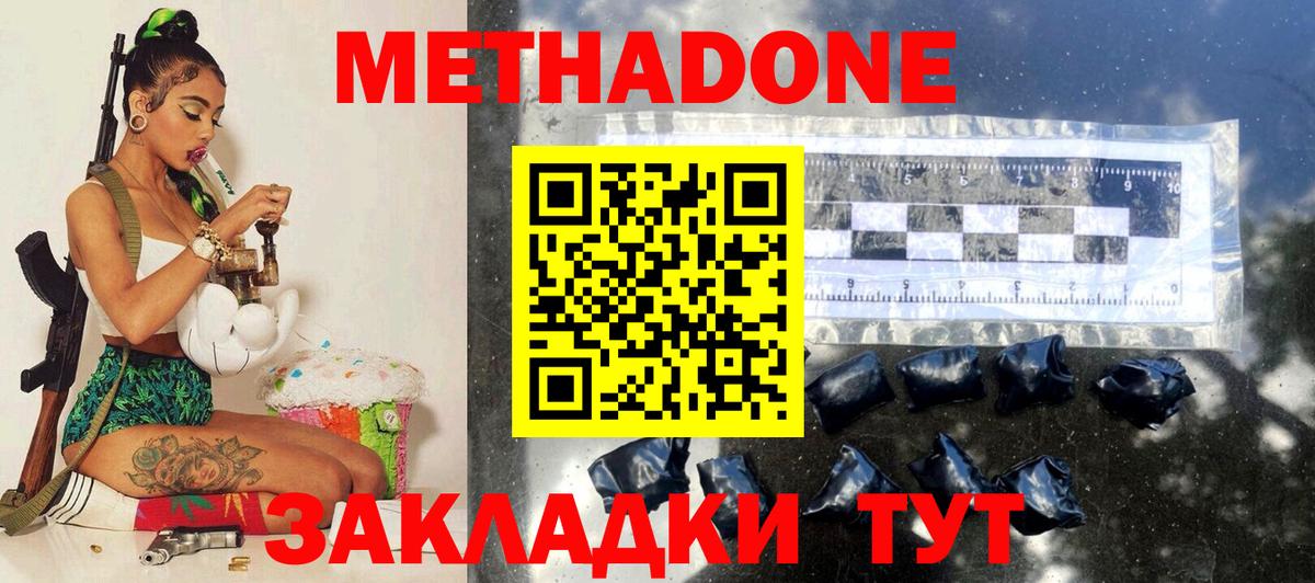 МЕТАДОН кристалл Борзя
