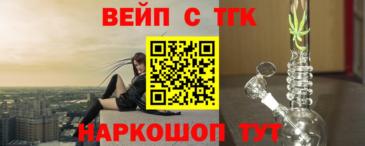 ТГК вейп с тгк Борзя